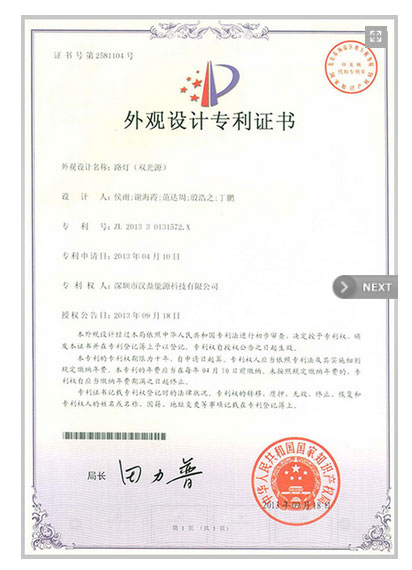 LED路燈外觀設(shè)計專利證書